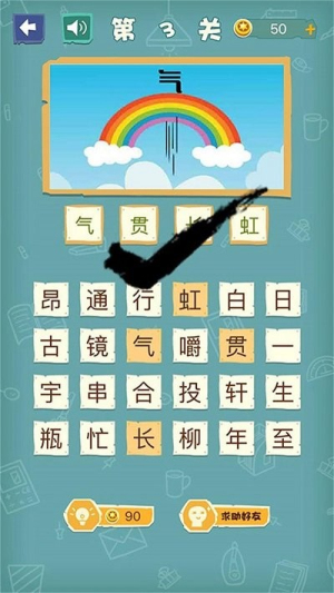 成了个语截图(3)