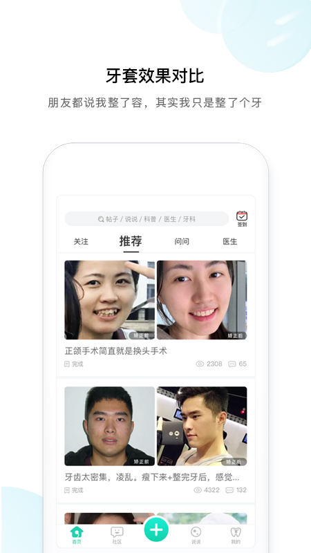 牙套之家截图(5)