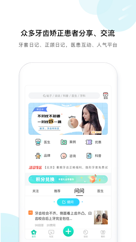 牙套之家截图(2)