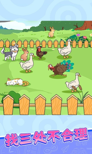 百变找不同截图(3)