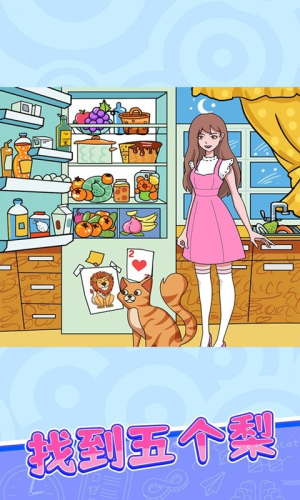 百变找不同截图(1)