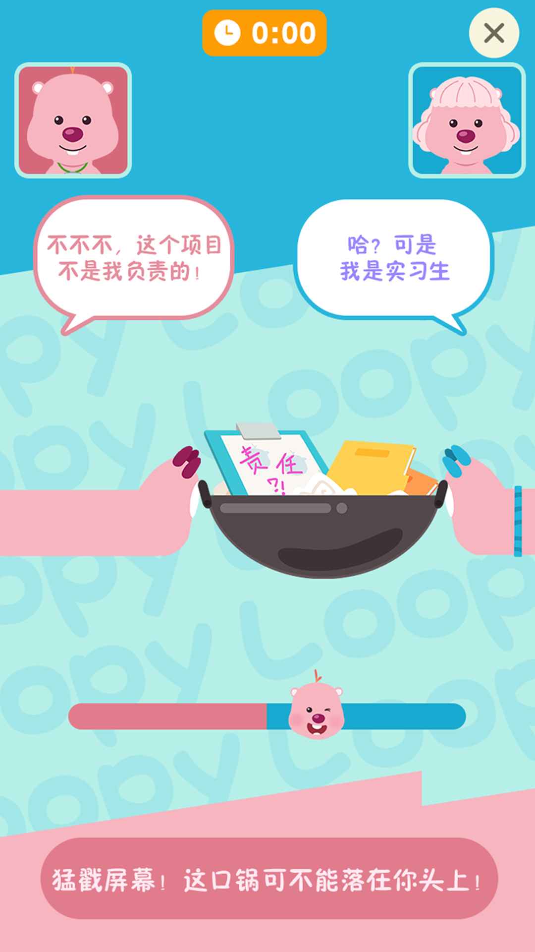 露比的打工日记截图(2)