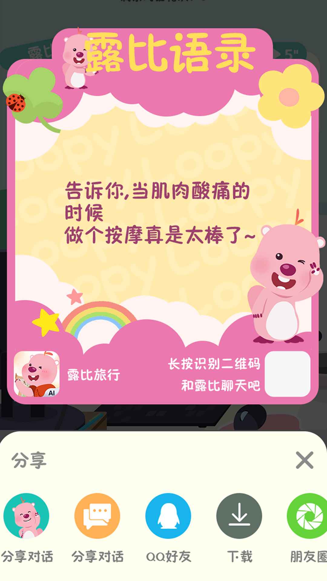 露比的打工日记截图(1)