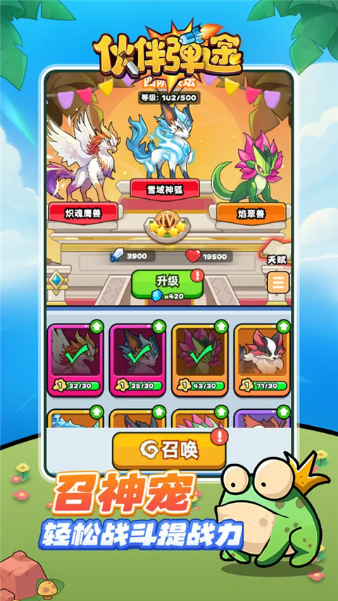 伙伴弹途截图(3)