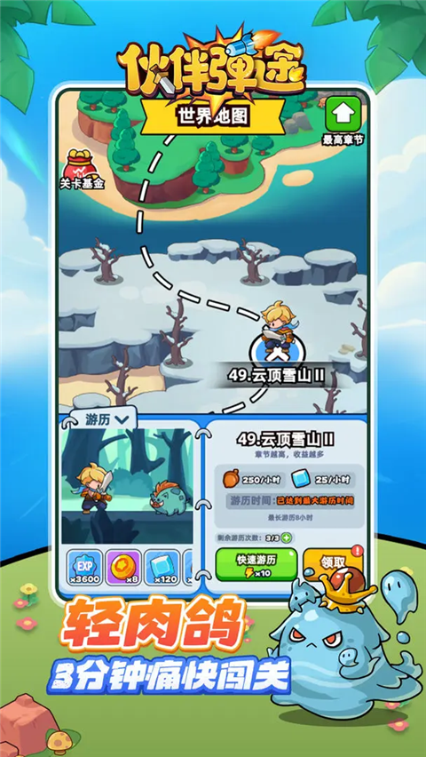 伙伴弹途截图(4)