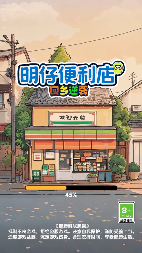 明仔便利店回乡逆袭截图(3)