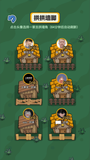 拱呀拱截图(3)