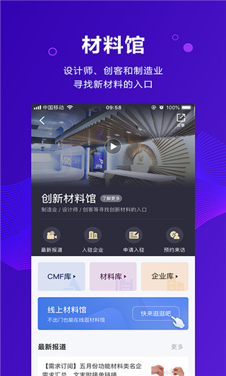 新材料在线截图(2)