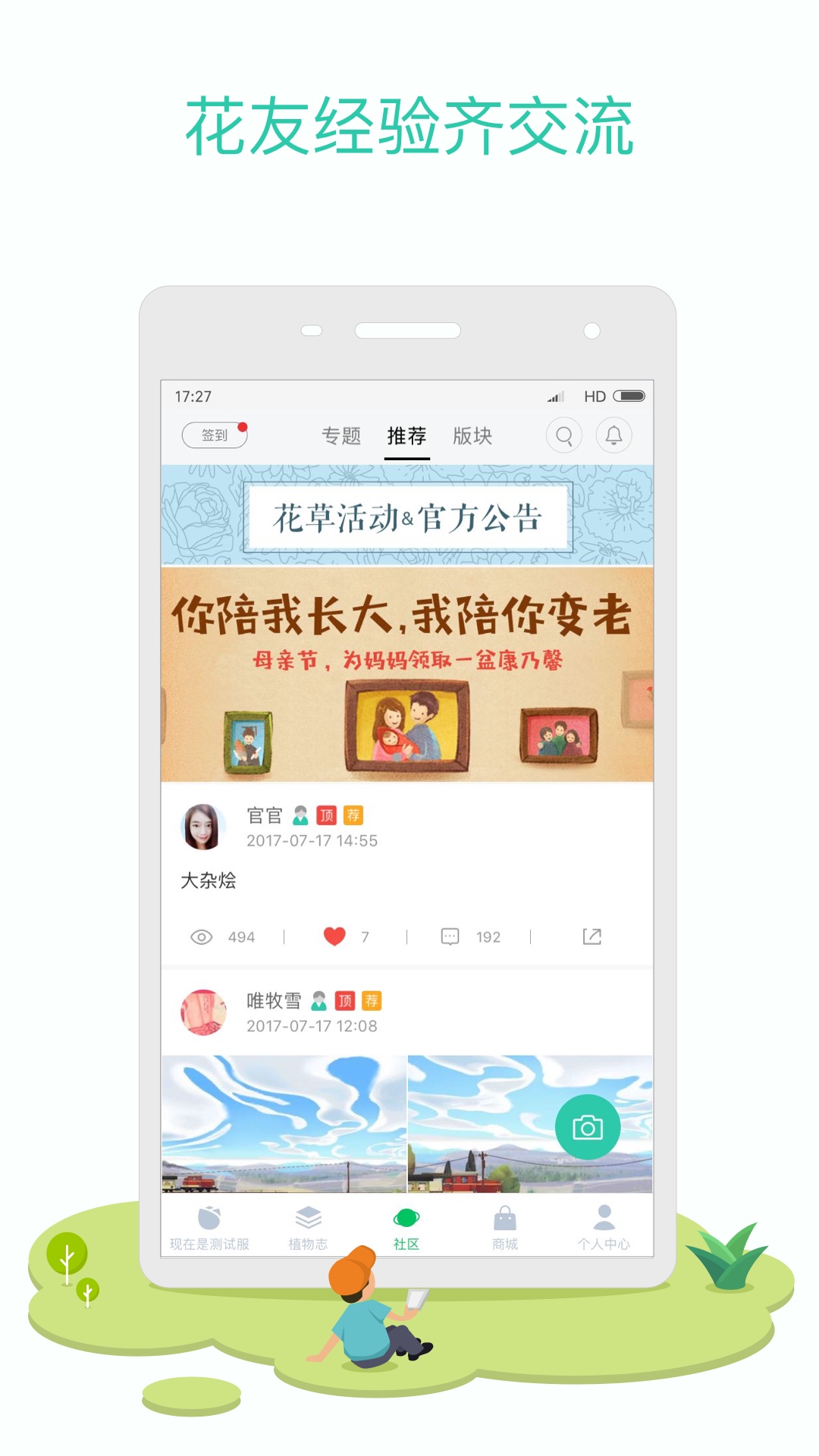 花花草草截图(2)