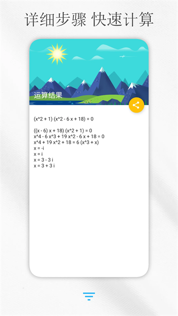 解方程计算器截图(4)