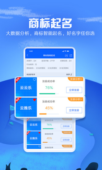 商标进度查询截图(2)