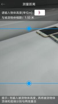 手机尺子截图(2)