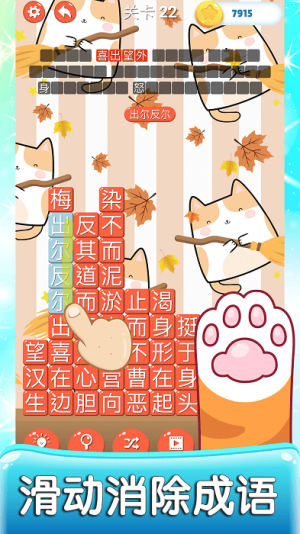 成语消消世界截图(1)