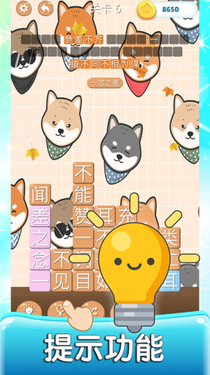 成语消消世界截图(3)