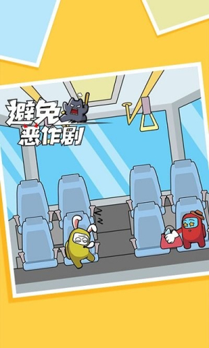 避免恶作剧截图(2)