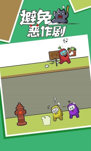 避免恶作剧截图(3)