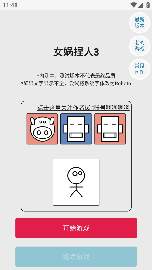 女娲捏人3截图(4)