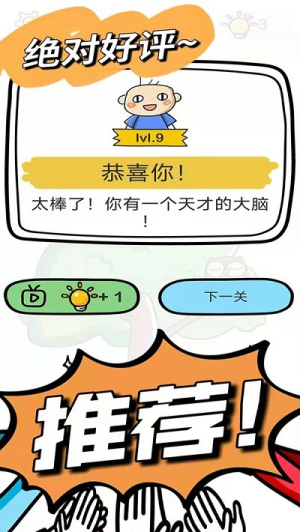 全民脑洞大挑战截图(1)