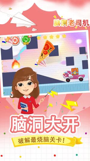 脑洞老司机截图(1)