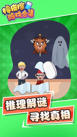 橡皮擦游戏合集截图(3)