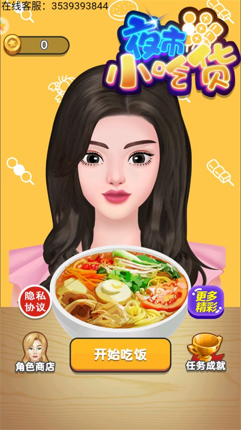 夜市小吃货手机版截图(2)