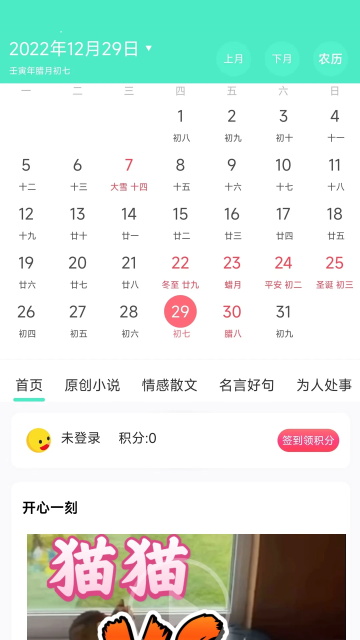 天天日历截图(4)