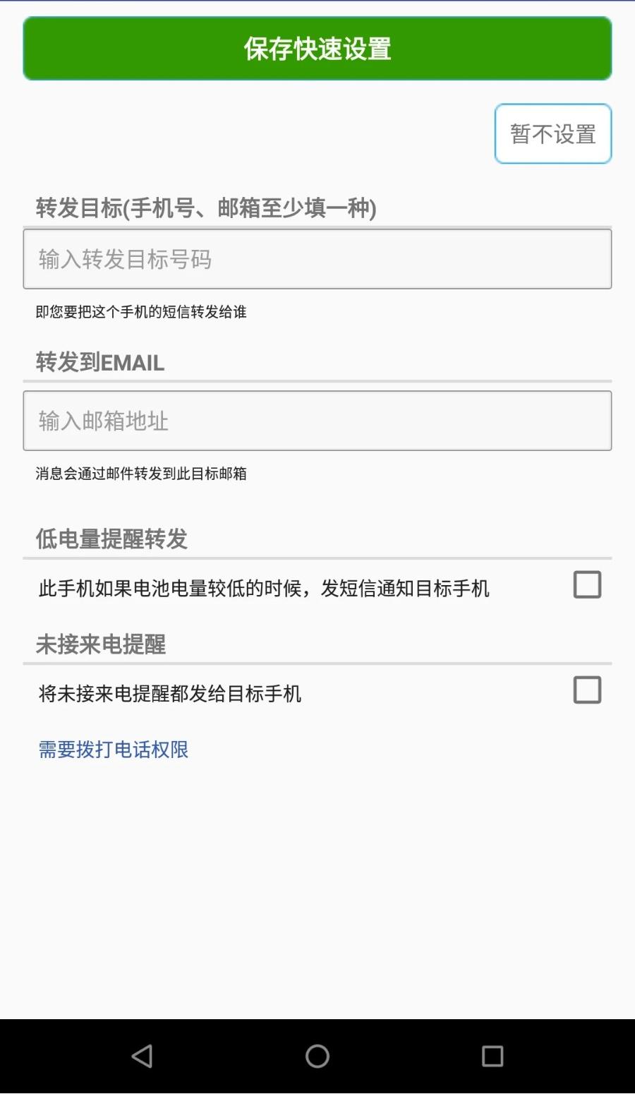 懒人短信转发截图(4)