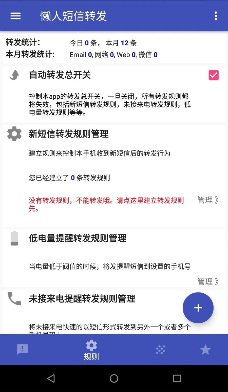 懒人短信转发截图(3)