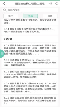 建设标准通截图(4)