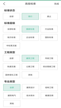 建设标准通截图(3)
