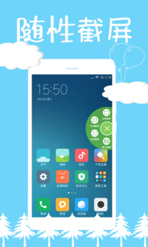 截屏精灵截图(3)