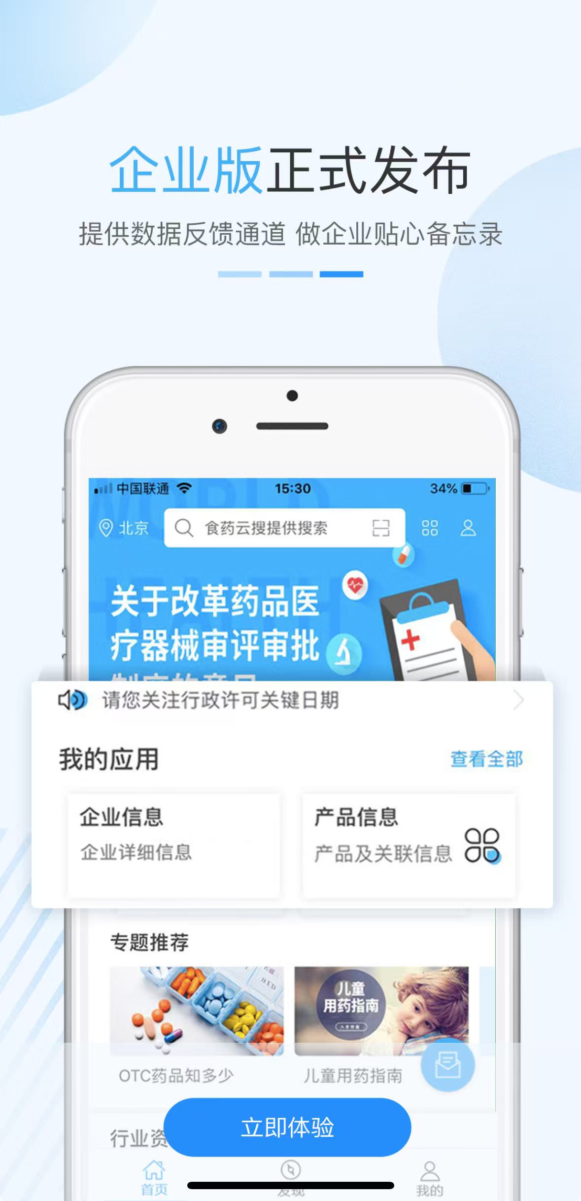 食药云搜截图(1)