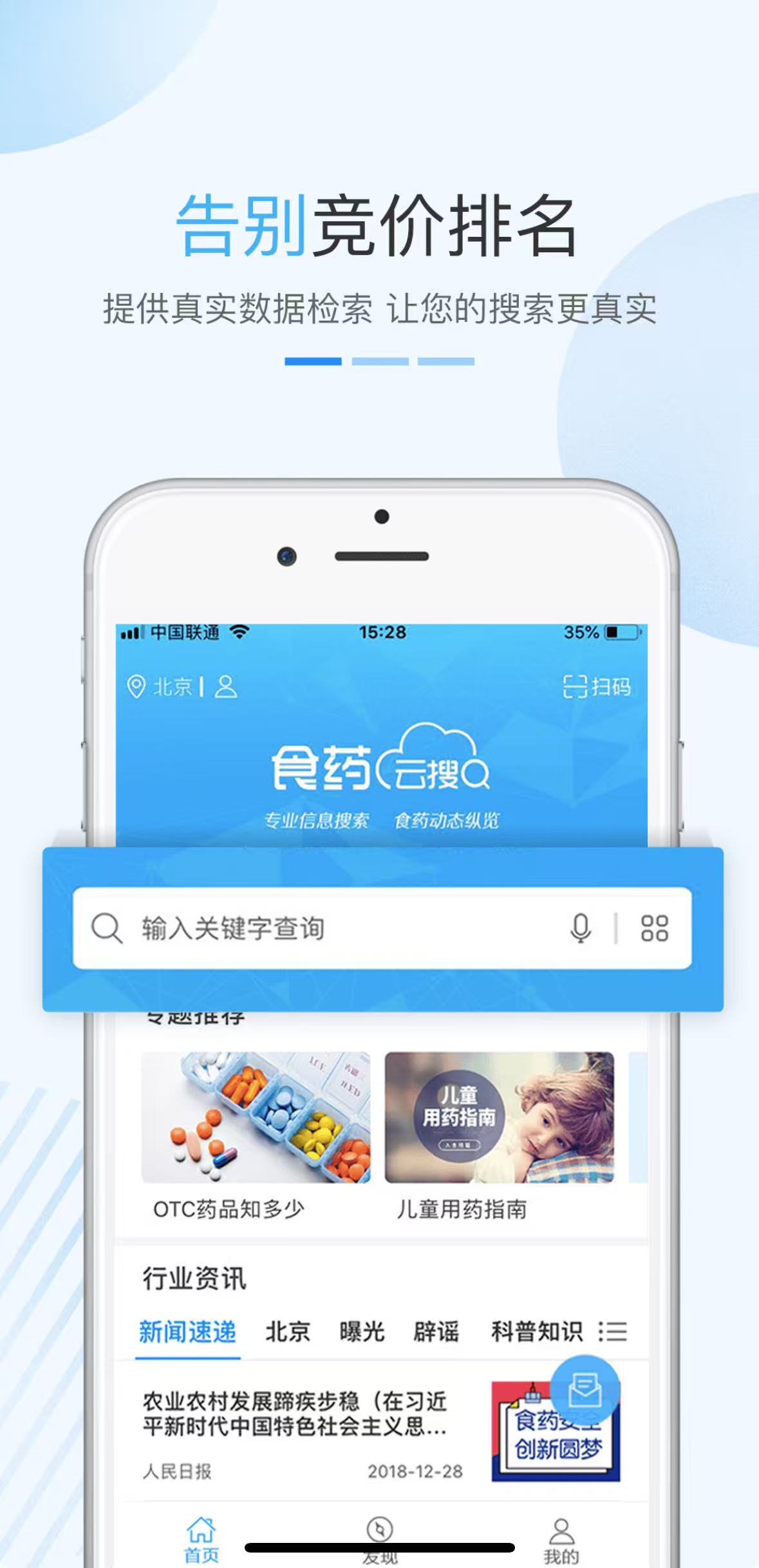 食药云搜截图(2)