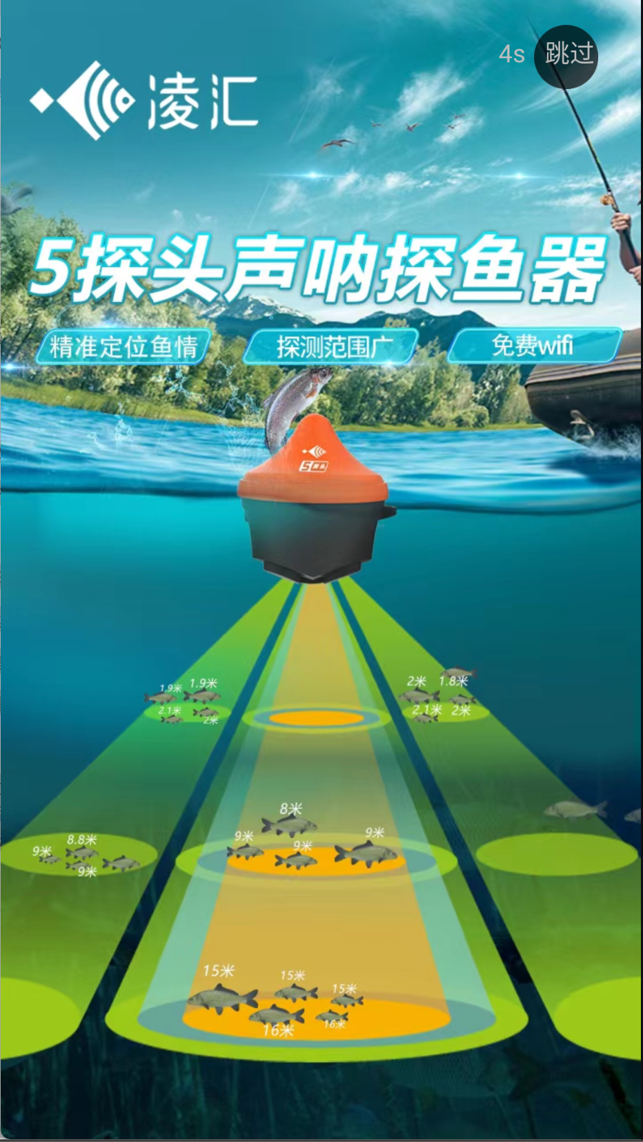 凌汇探鱼截图(3)