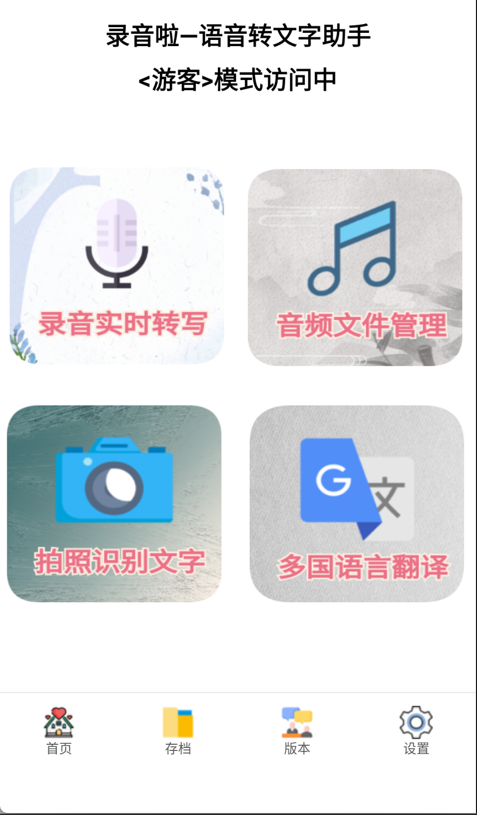 录音啦截图(4)