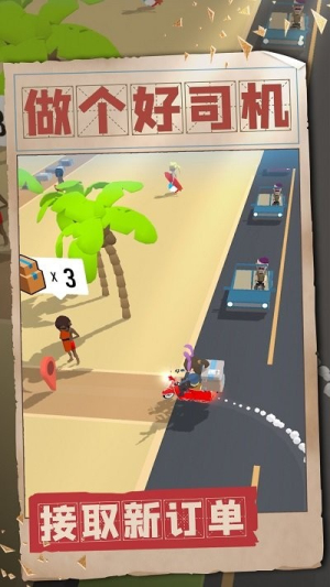 做个好司机截图(2)