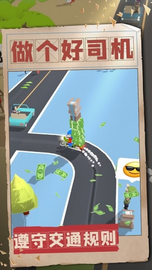 做个好司机截图(1)