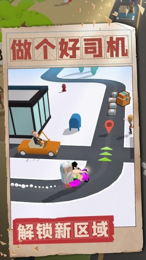 做个好司机截图(3)