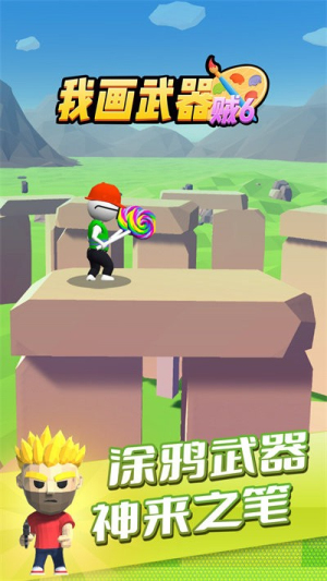 我画武器贼6截图(2)