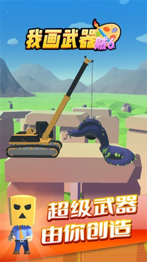 我画武器贼6截图(3)