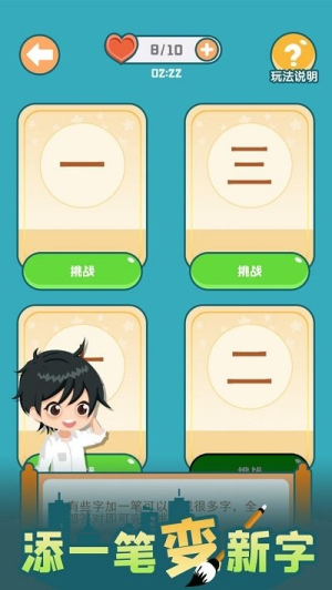 添一笔变新字截图(1)