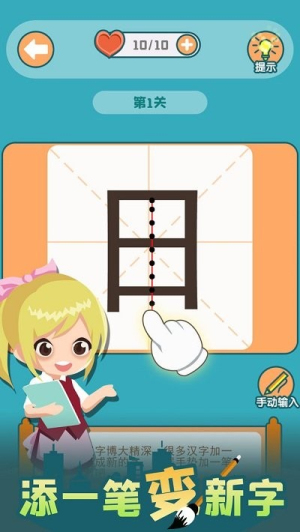 添一笔变新字截图(3)