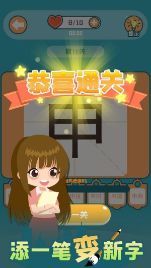 添一笔变新字截图(2)