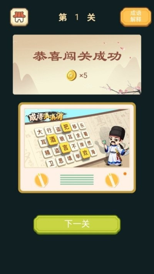 快乐填成语截图(1)