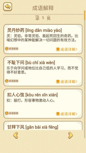 快乐填成语截图(3)