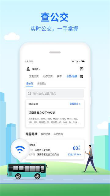 优点出行截图(2)