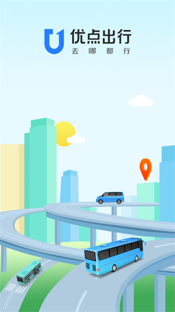 优点出行截图(5)
