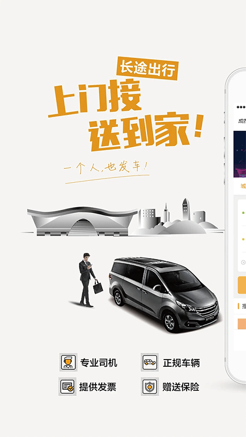 易来客运截图(4)