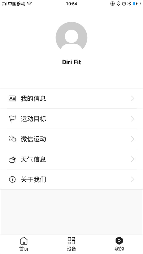 dirifit手环截图(4)