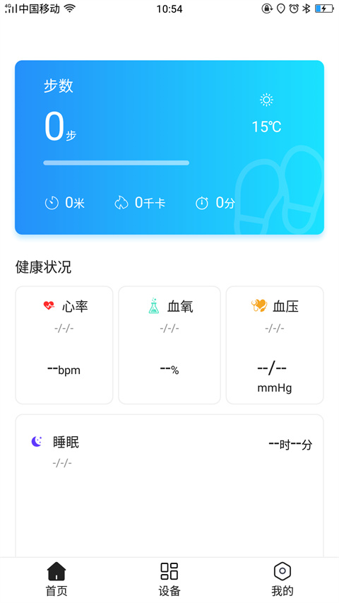 dirifit手环截图(5)